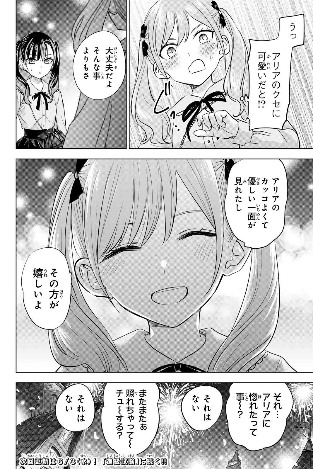 Read KURONEKO TO MAJO NO KYOUSHITSU Chapter 112 [High Quality / Full] - Page 20 - nicomanga.net