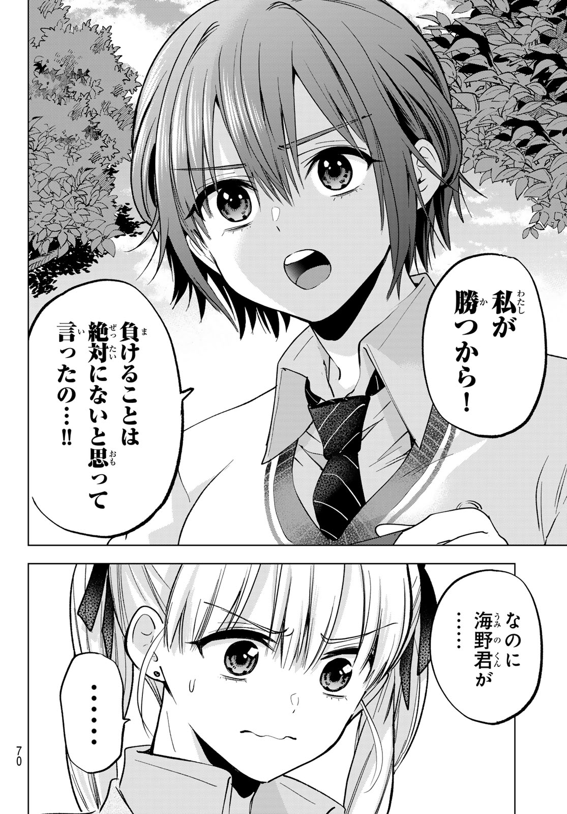 KAKKOU NO IINAZUKE - RAW Chap 298 - Pic 16