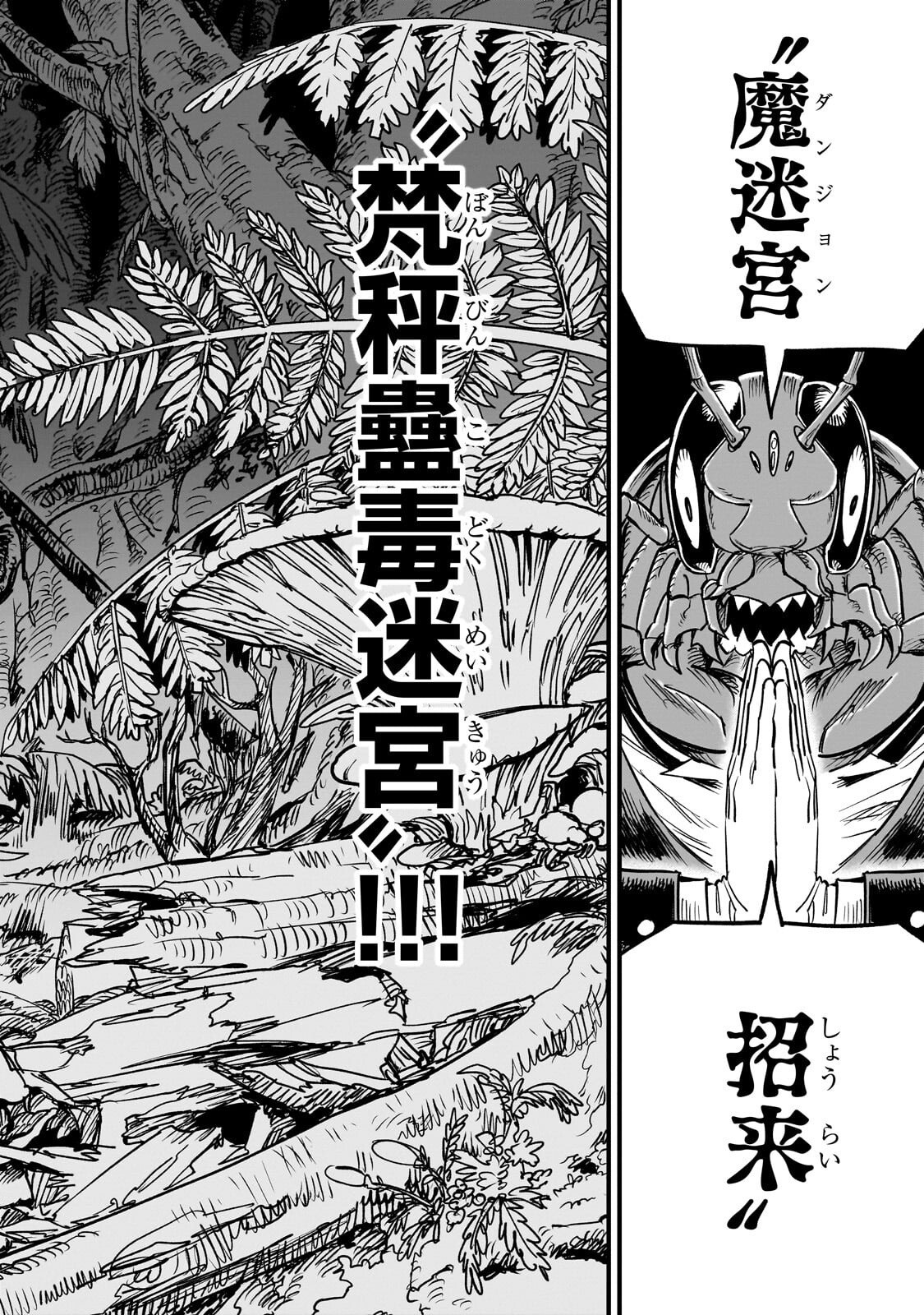 TENSEI AKUMA NO SAIKYOU YUUSHA IKUSEI KEIKAKU Chapter 22.2 - Page 12