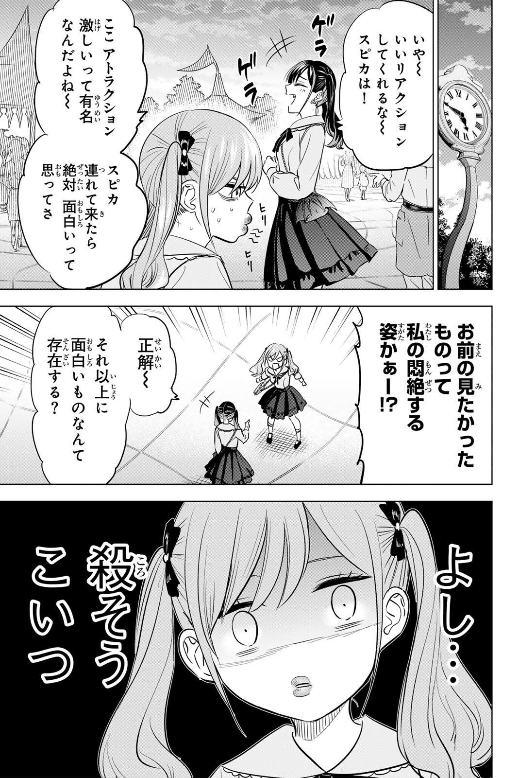Read KURONEKO TO MAJO NO KYOUSHITSU Chapter 112 [High Quality / Full] - Page 9 - nicomanga.net