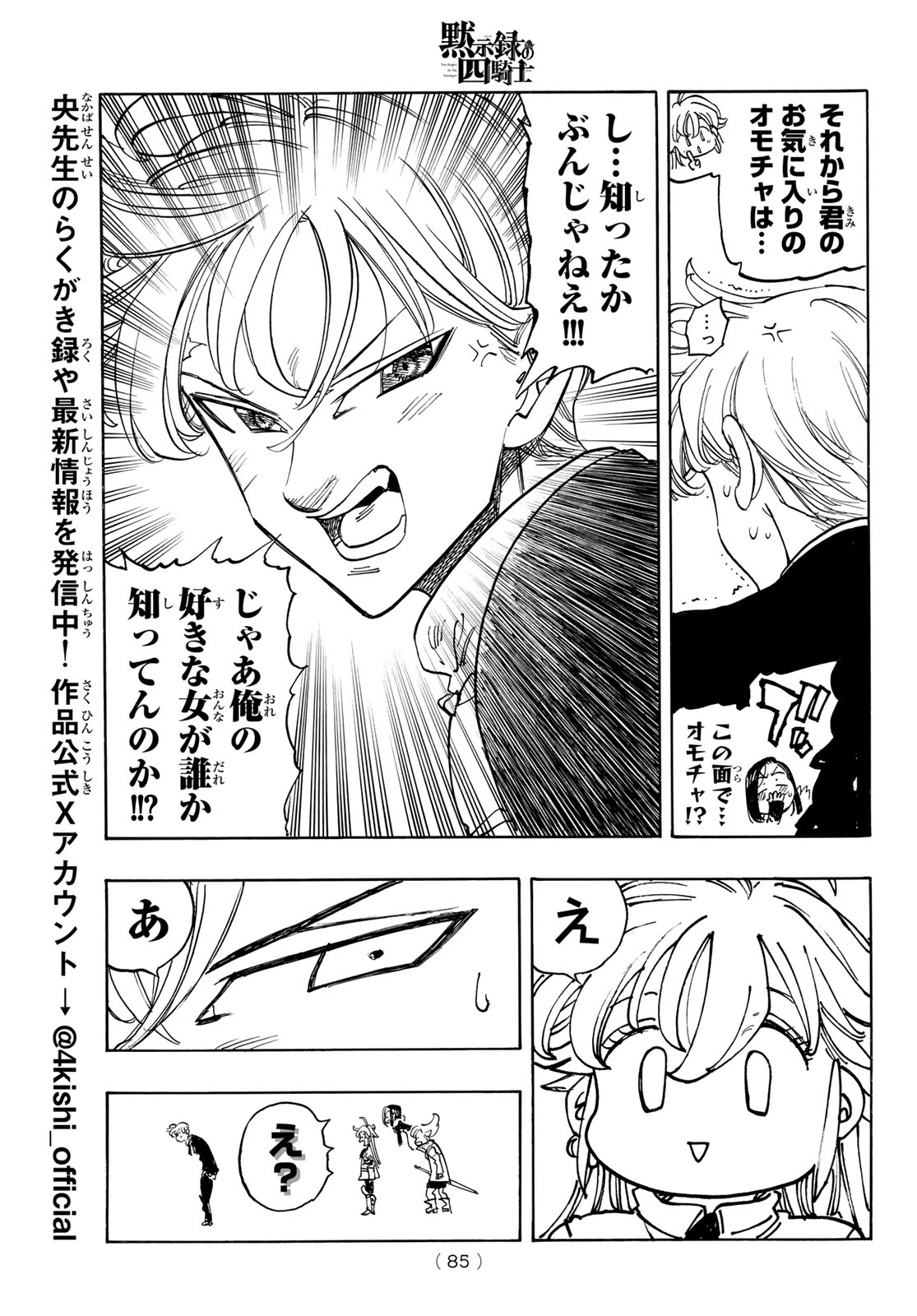 THE FOUR KNIGHTS OF THE APOCALYPSE Chapter 240 page 11 - nihonkuni.com