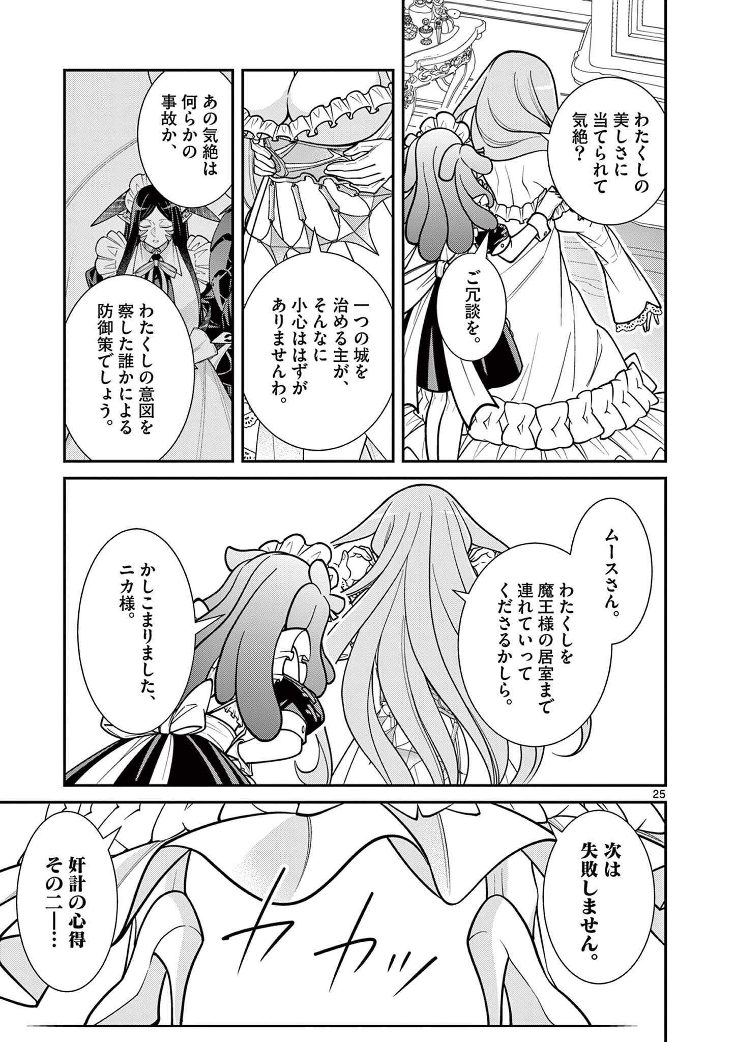 FEMME FATALE WO MESHIAGARE Chapter 3.2 - Page 7