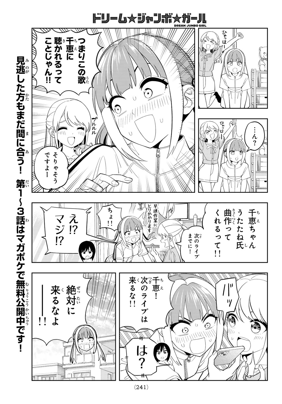 Read DREAM☆JUMBO☆GIRL Chapter 45 [High Quality / Full] - Page 7 - dark.nicomanga.com