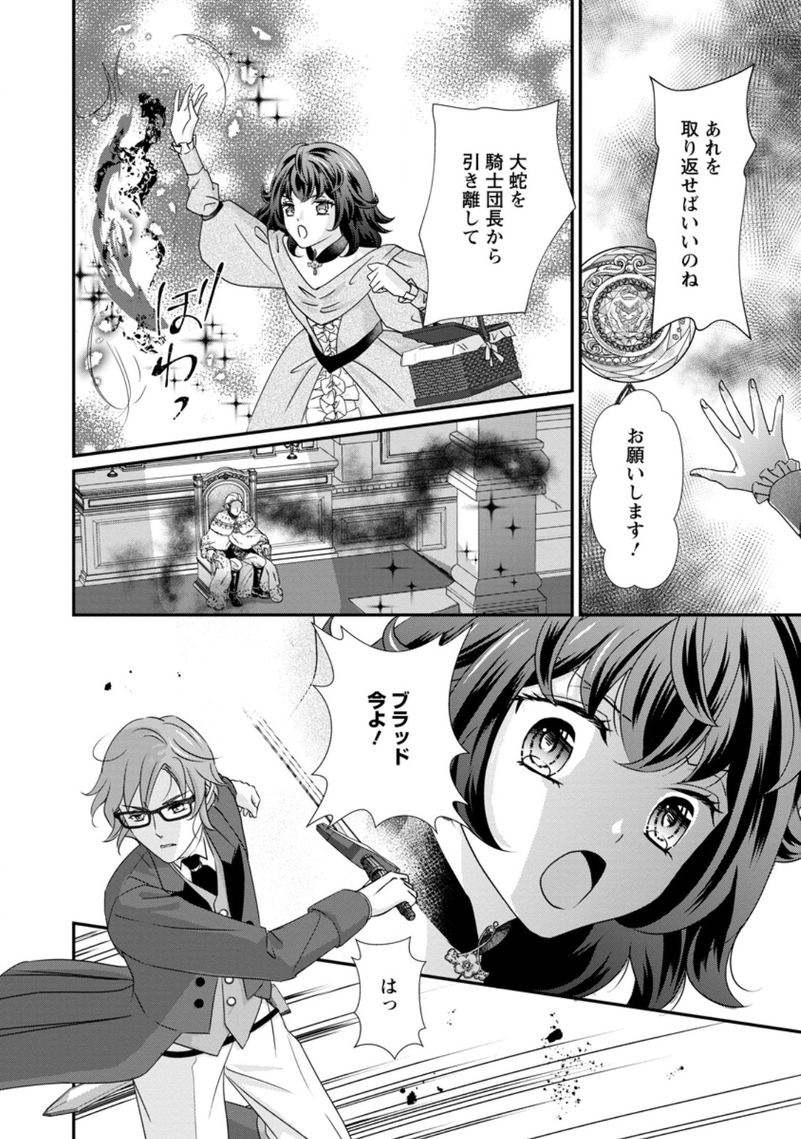 TENSEI AKUJO NO SHIAWASE KAZOKU KEIKAKU: KURO MAJUTSU CHEAT DE SHUUI NO HITO-TACHI WO SHIAWASE NI SHIMASU - RAW Chapter 10.1 - Page 8