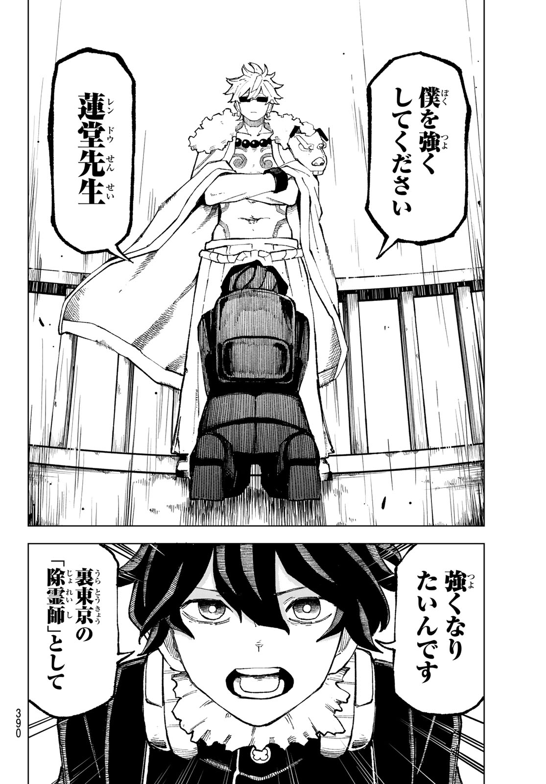 Read URA TOKYO NO OSOROSHI DOKORO Chapter 11 [High Quality / Full] - Page 16 - nicomanga.net