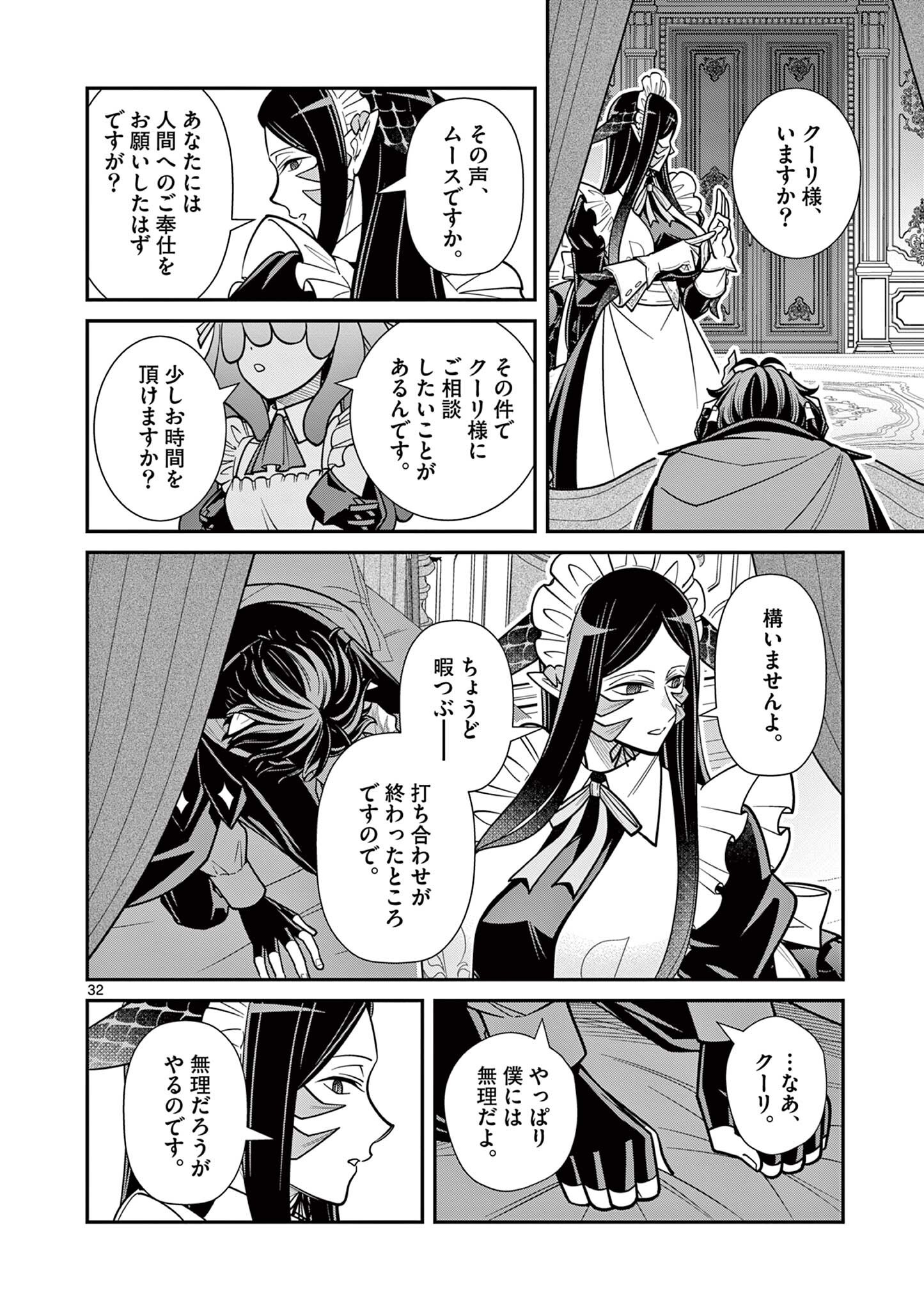 FEMME FATALE WO MESHIAGARE Chapter 3.2 - Page 14