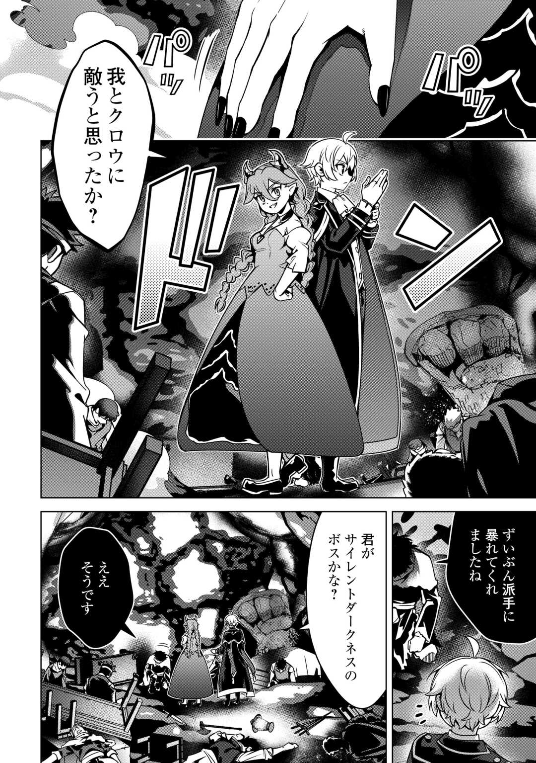 Read FUGUU SKILL NO RENKINJUTSUSHI, HENKYOU O KAITAKU SURU: KIZOKU NO SANNAN NI TENSEI SHITA NO DE, OIDA SARENAI YOU NI RYOUCHI KEIEI SHITE MITA Chapter 48 [High Quality / Full] - Page 14 - nicomanga.net