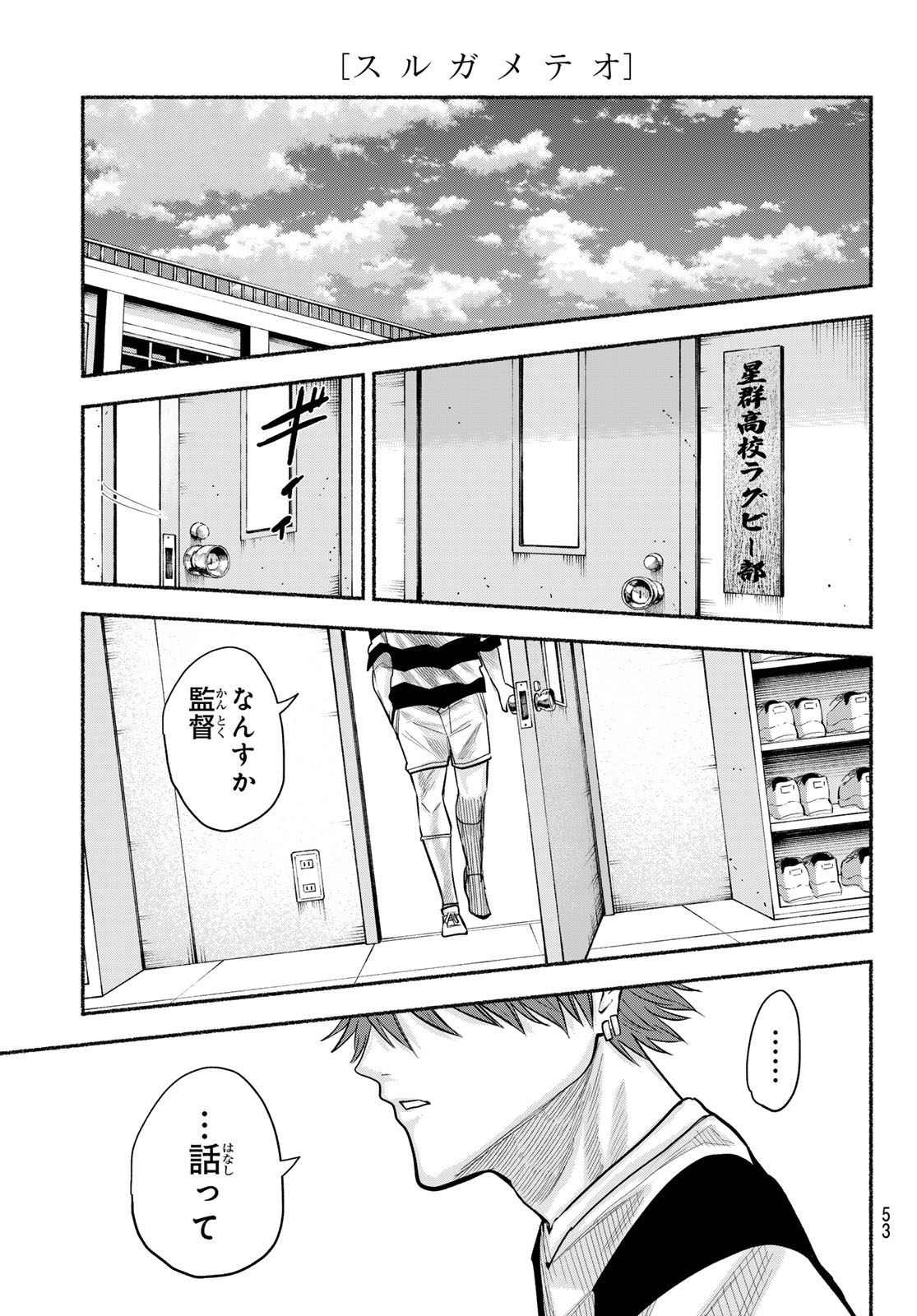 Read SURUGA METEOR Chapter 62 [High Quality / Full] - Page 17 - dark.nicomanga.com