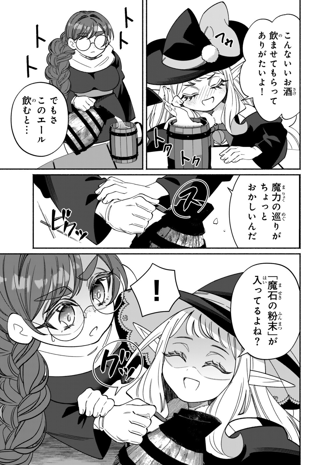 Read GUUTARA ELF NO NONBIRI ISEKAI KIKOU Chapter 6.2 [High Quality / Full] - Page 6 - nicomanga.net