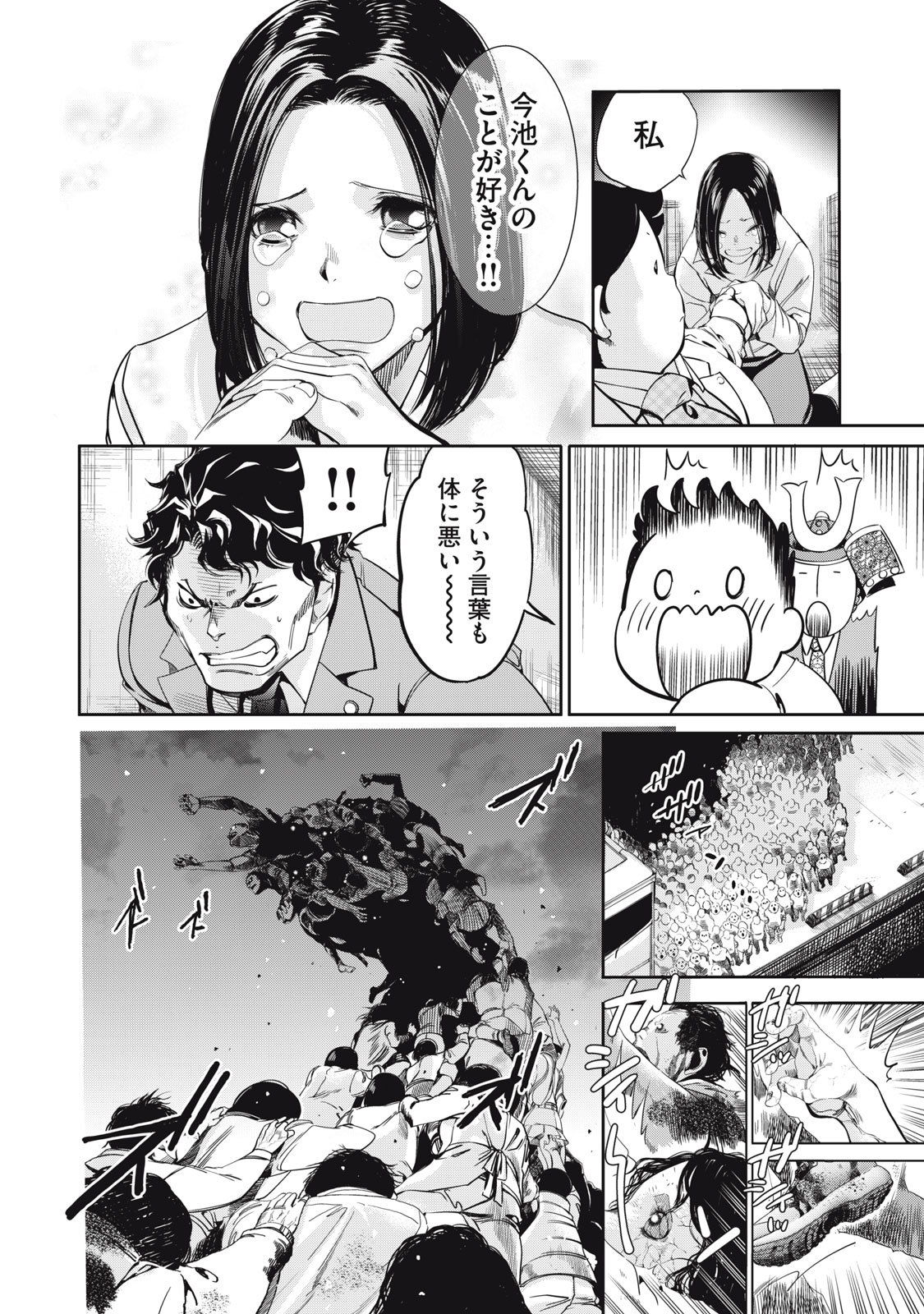 Read SALARYMAN Z Chapter 63 [High Quality / Full] - Page 18 - dark.nicomanga.com