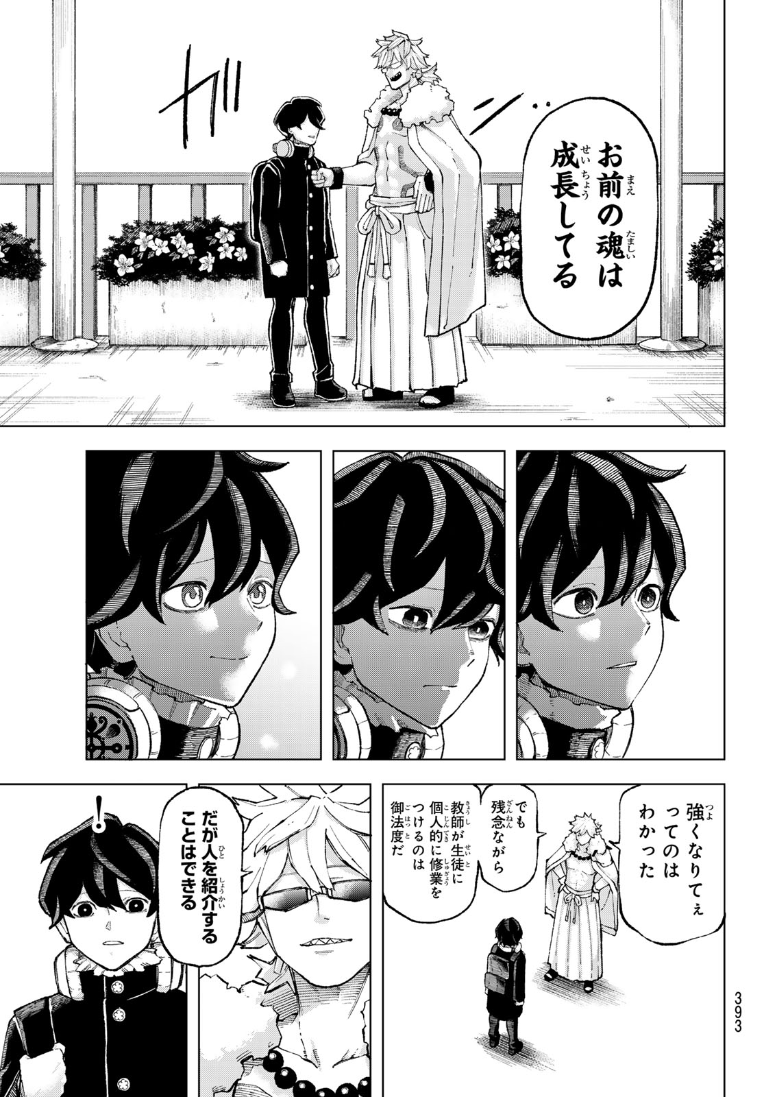 Read URA TOKYO NO OSOROSHI DOKORO Chapter 11 [High Quality / Full] - Page 19 - nicomanga.net