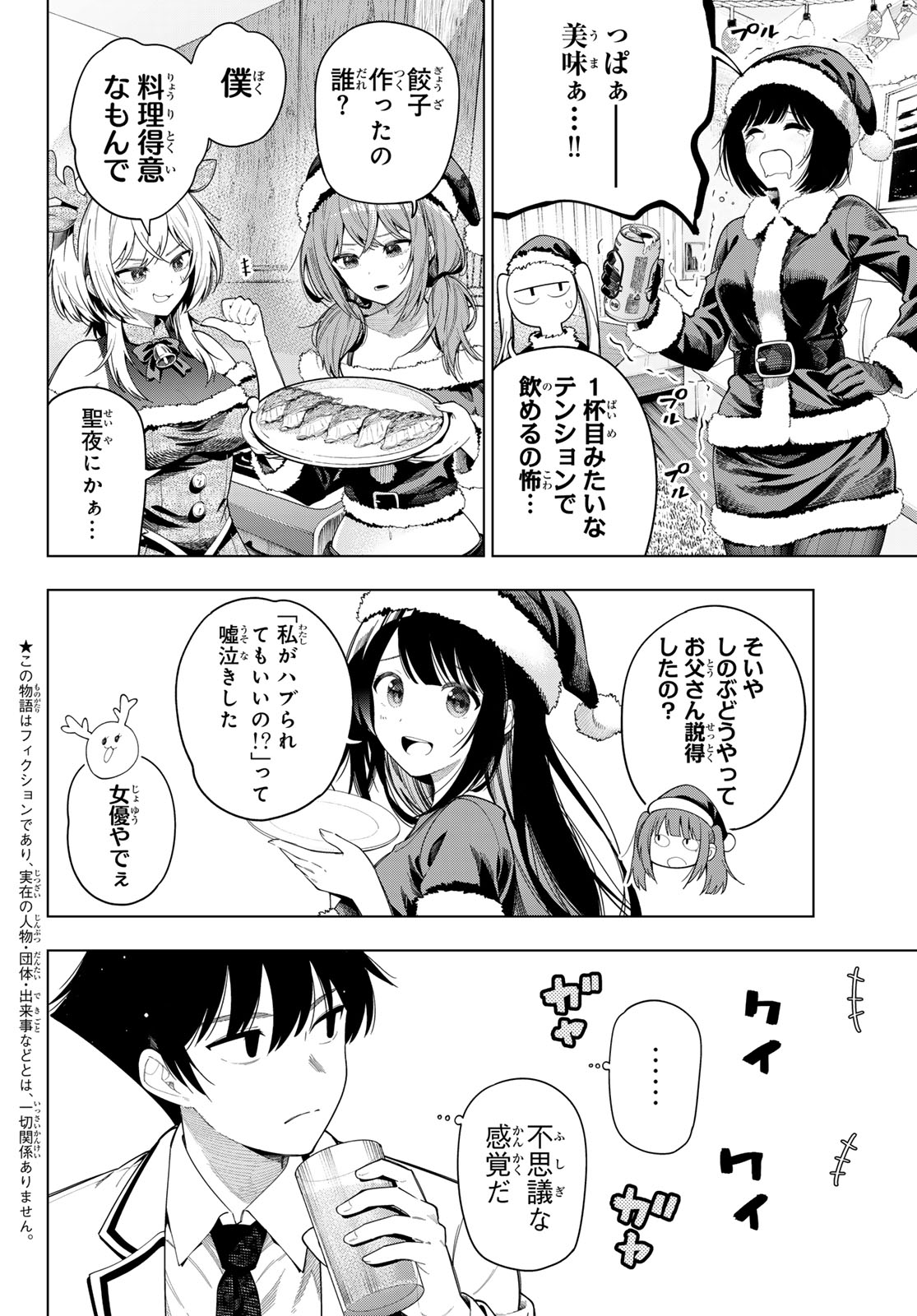 Read MAYONAKA HEART TUNE Chapter 118 [High Quality / Full] - Page 2 - dark.nicomanga.com