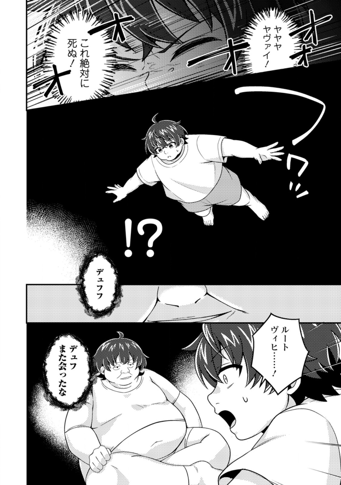 MINIKUI ORC NO GYAKUSHUU: DOUJIN EROGE NO KICHIKU KOUTAISHI NI TENSEI SHITA MO OTOKO NO JUNAN Chapter 22.3 - Page 4