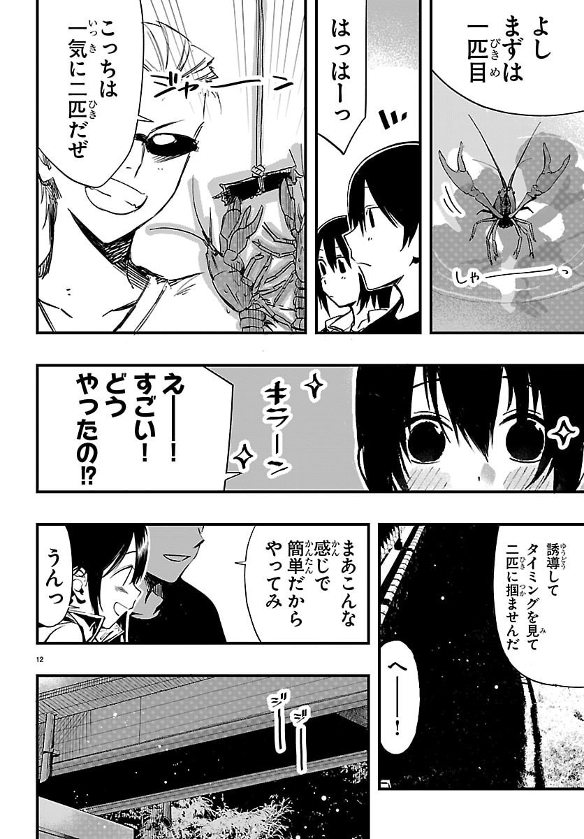 INAKA DE HAJIMERU KYUUKATSU SLOW LIFE ~CHOTTO SHIGOTO YAMETE JIKKA NI KAERU WA~ Chapter 6 - Page 12