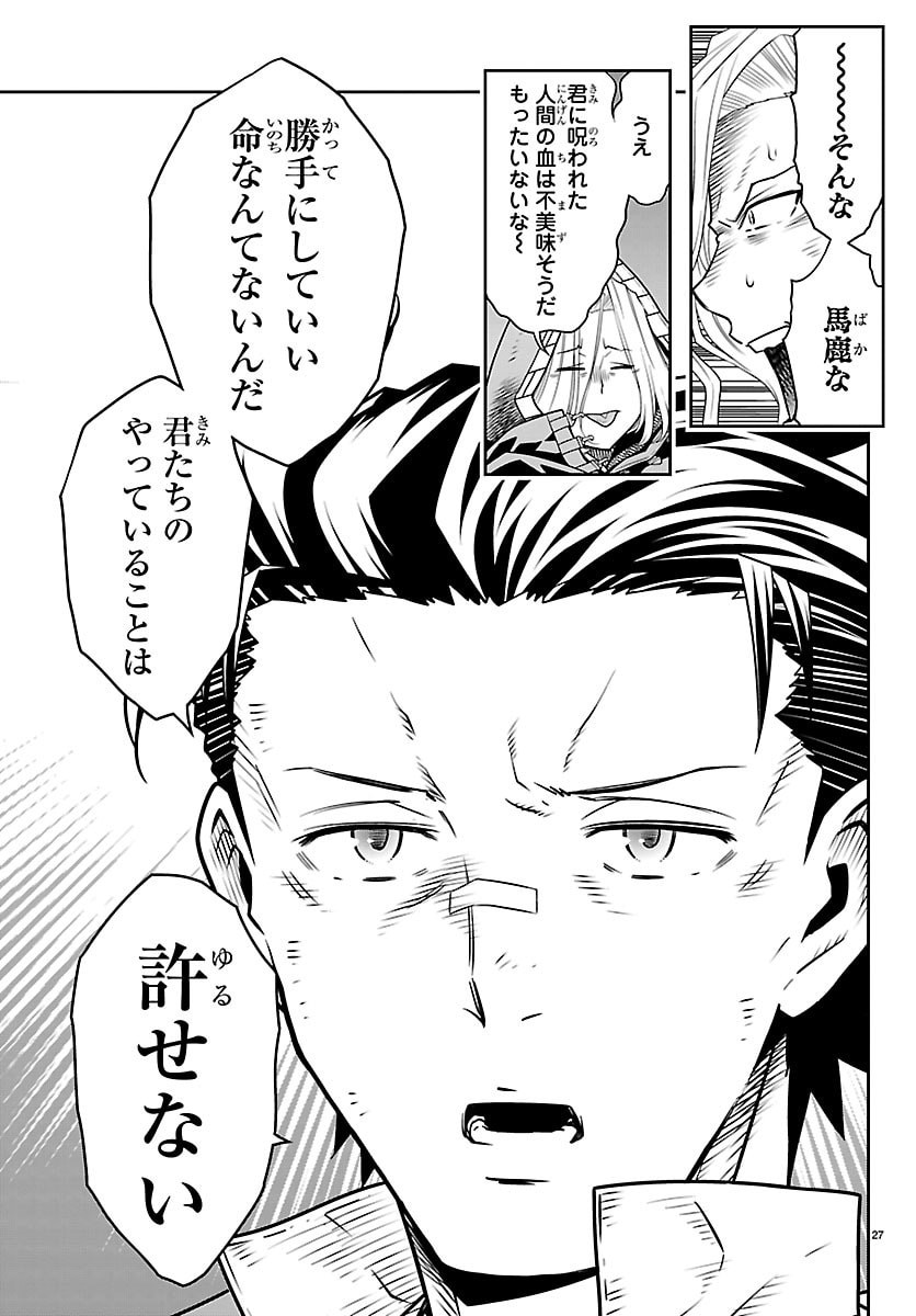 UNSOU’YA NO OSSAN GA NAZE KA FUKUGYOU DE ZETTAI MUTEKI KENSHI O TSUTOMERU KOTO NI: SAE NAI JINSEI O OKUTTETA ORE GA MAOU TOUBATSU NO KIRIFUDA NI? Chapter 24 - Page 28
