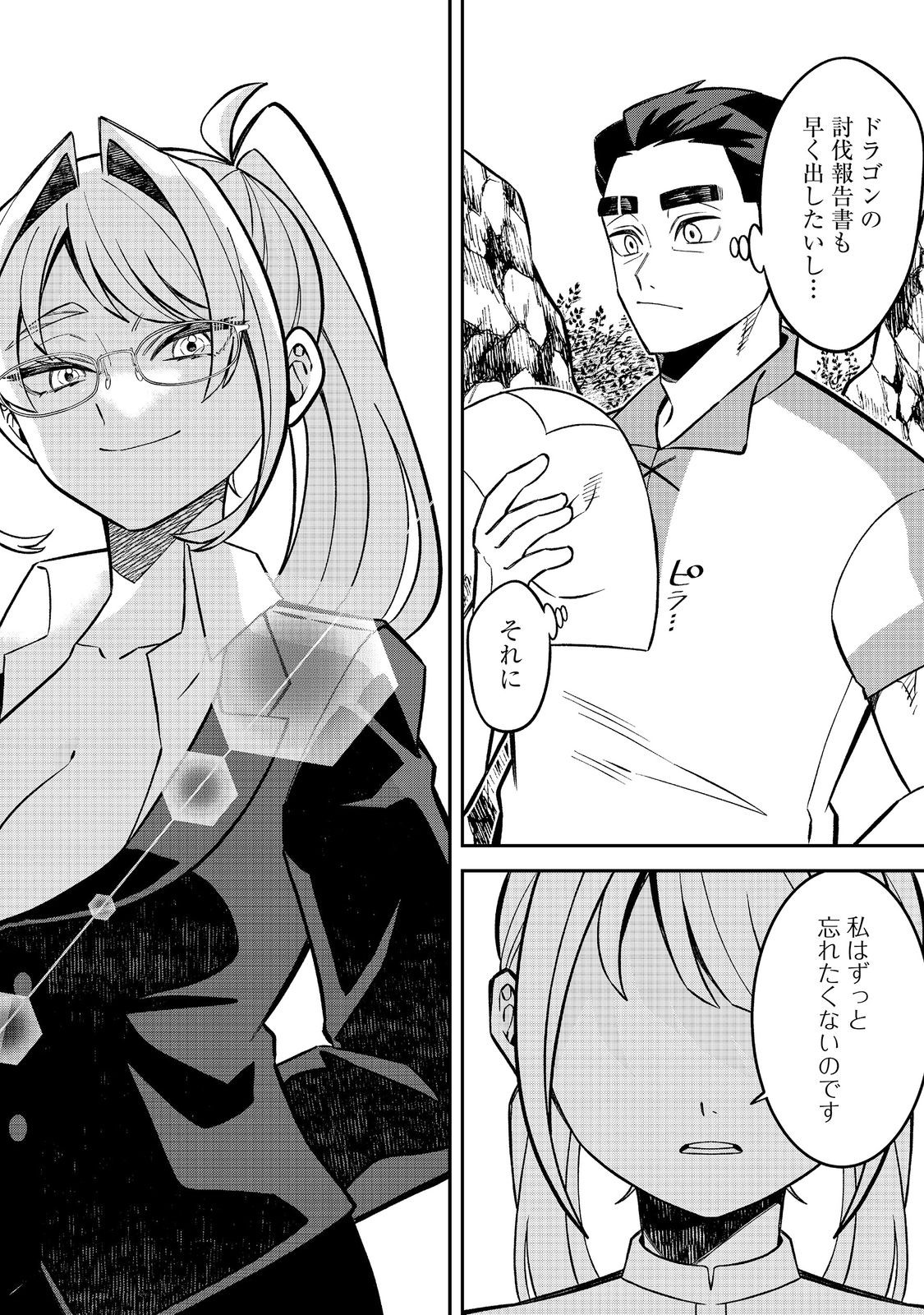 E? GUILD NAI DE YUIITSU "COOK" WO KIWAMETE RU ORE WO KUBI DESU KA? Chapter 9.2 - Page 15
