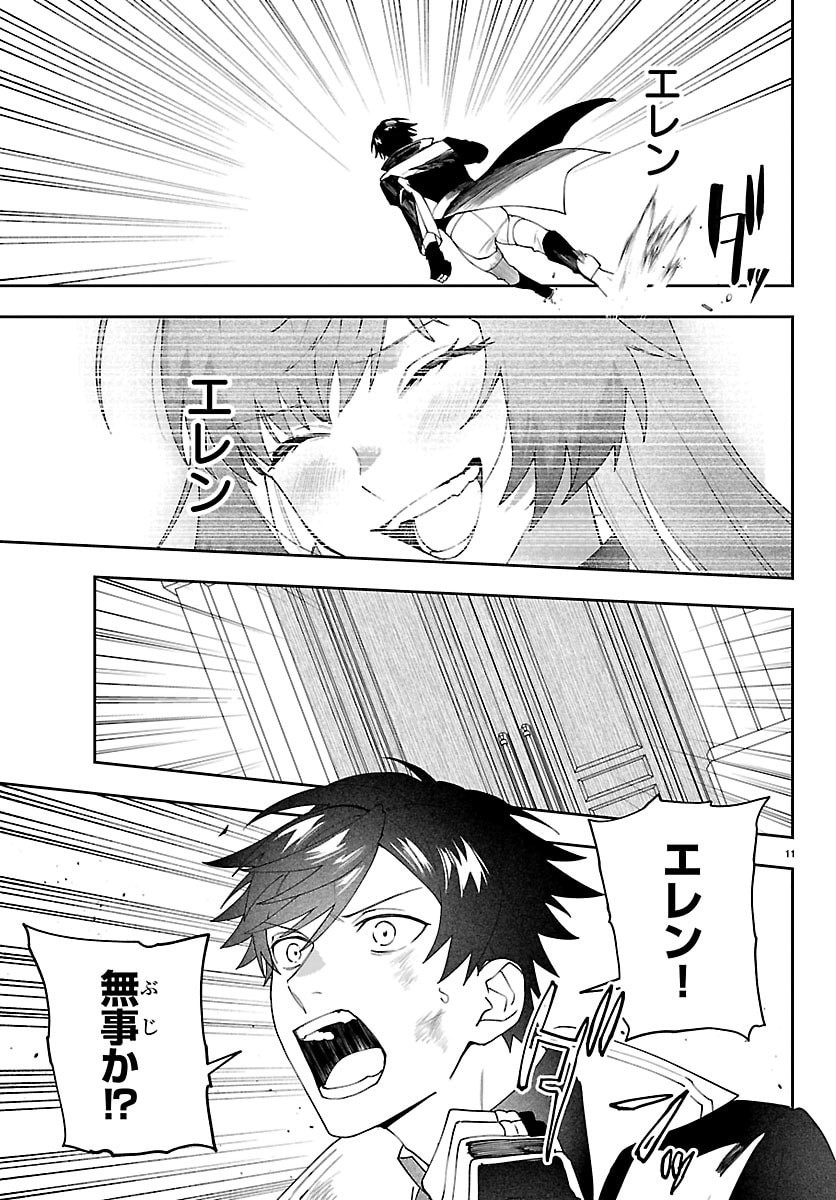 SKILL TREE NO KAIJOUSHA ~A KYUU PARTY WO TSUIHOU SARETA NODE "KAIJOU & SEIJOU" WO IKASHITE, S KYUU BOUKENSHA WO MEZASU~ Chapter 7 - Page 11