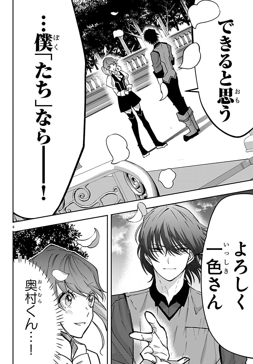 Read JANAI HOU NO SEIJO TO YUUSHA: ARE, WATASHI TACHI TTE HONTOU NI "JANAI HOU"? Chapter 5 [High Quality / Full] - Page 6 - nicomanga.net