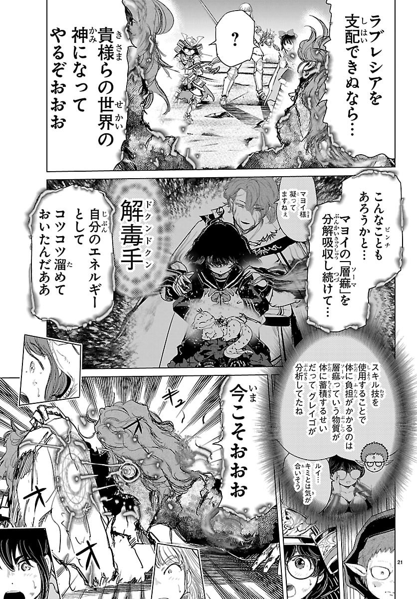 Read HOUKAGO FANTASY Chapter 17 [High Quality / Full] - Page 21 - dark.nicomanga.com