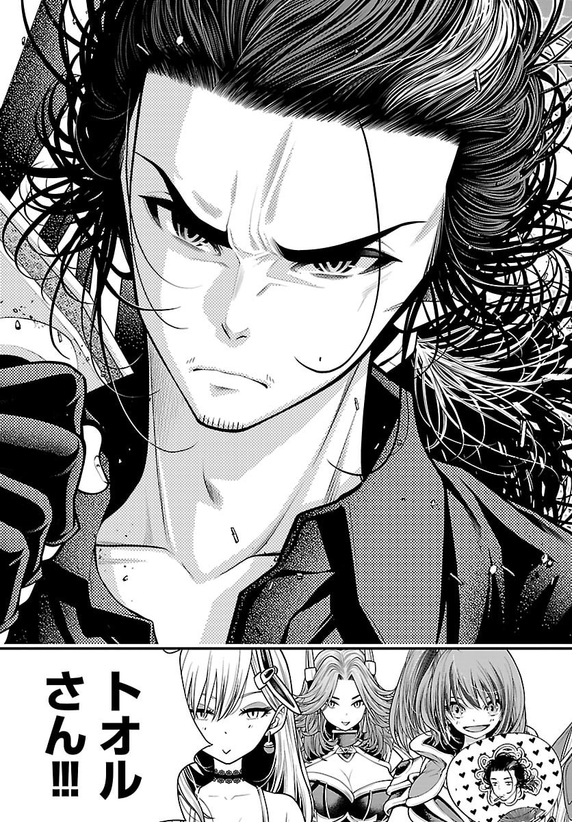 SEEKERS - MEIKYUU SAIKYOU NO OJI-SAN, KAMI HAISHINSHA TO NARU Chapter 33 - Page 25
