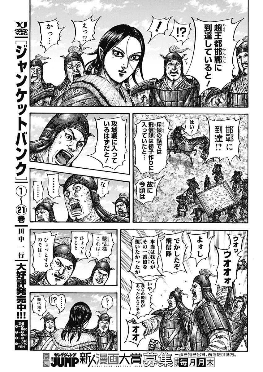 The Kingdom Chapter 877 - Page 9