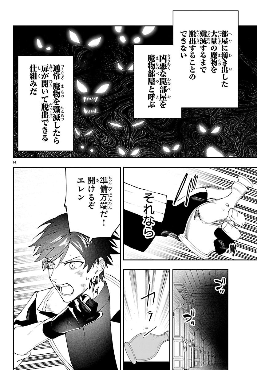 SKILL TREE NO KAIJOUSHA ~A KYUU PARTY WO TSUIHOU SARETA NODE "KAIJOU & SEIJOU" WO IKASHITE, S KYUU BOUKENSHA WO MEZASU~ Chapter 7 - Page 14