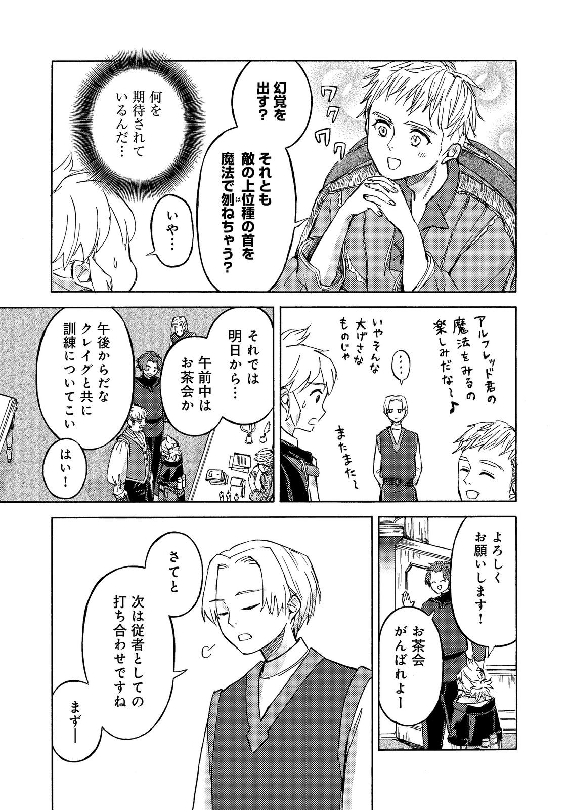 BOUKENSHA AL: AITSU NO MAHOU WA OKASHII Chapter 23 - Page 17