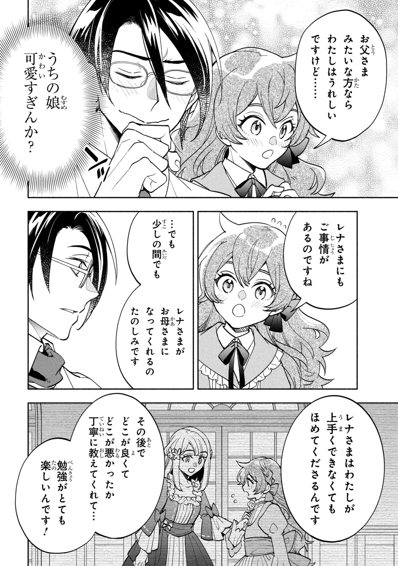 ORE NO MANAMUSUME WA AKUYAKU REIJOU - RAW Chapter 13.1 - Page 10