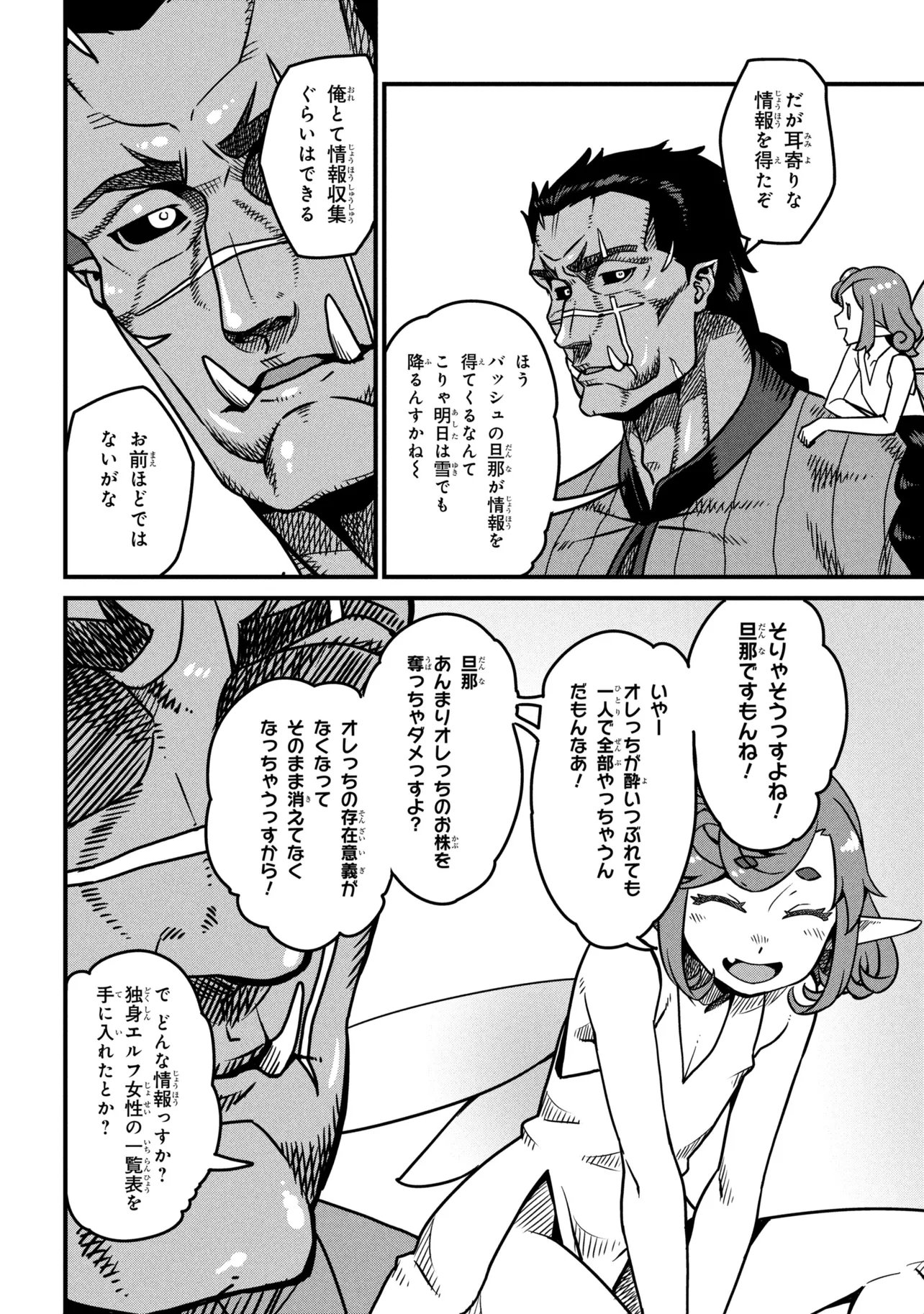 ORC EIYUU MONOGATARI SONTAKU RETSUDEN (MANGA) Chapter 9.3 - Page 4
