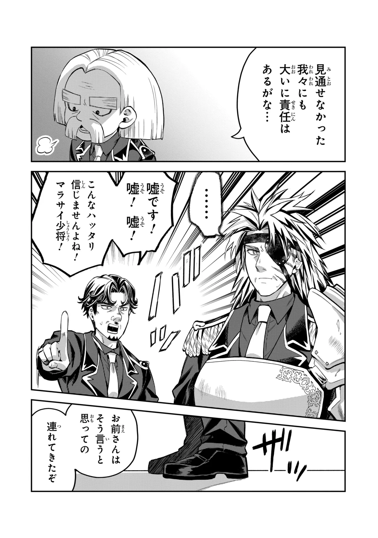 THE RISING OF THE COMMONER-ORIGIN OFFICER: BEAT UP ALL THE INCOMPETENT NOBLE SUPERIORS! Chapter 28.1 - Page 8