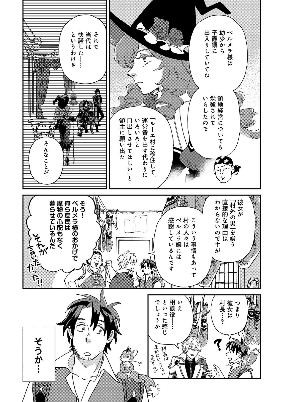 Read MESHI BAFU SHOKUDOU, SEIKYOU NARI ~ "OSSAN WA JAMA DA!" TO TSUIBOU SARETA FUYOJUTSUSHI, TOKUGI O IKASHITE INAKA DE SHOKUDOU WO HIRAKU MO EIYUU GOYOUTASHI TO NARU ~ RAW Chapter 7.1 [High Quality / Full] - Page 9 - nicomanga.net