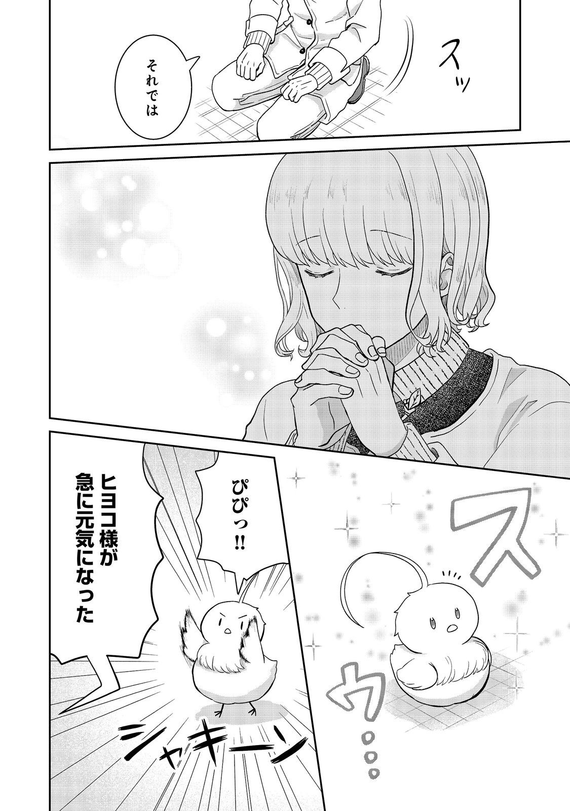 SEIJODAKEDO YAMI OCHI SHITARA HIYOKO NI NARIMASHITA! Chapter 20 - Page 22