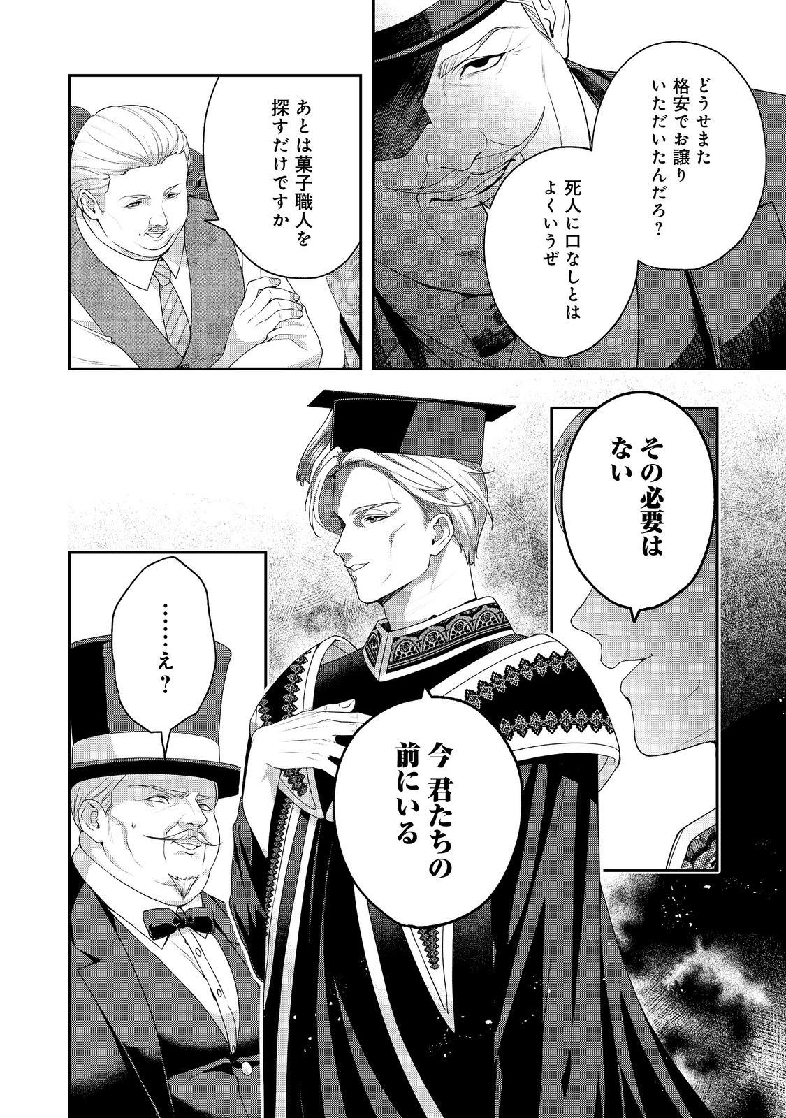 KYUUKETSUKI TO CHOCOLATIER: TENSAI RENKINJUTSUSHI NO KANBI NA TANKYUU Chapter 9 - Page 14