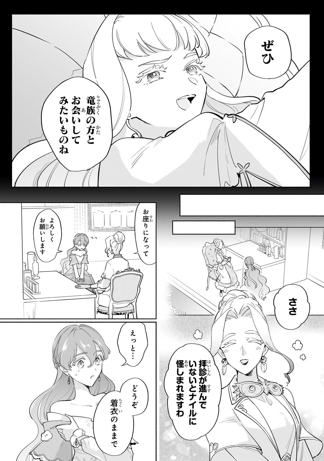 KANCHIGAI KEKKON: ITSUWARI NO HANAYOME NO HAZU GA, NAZE KA RYUUOU HEIKA NI DEKIAI SARETEMASU!? Chapter 15.1 - Page 6