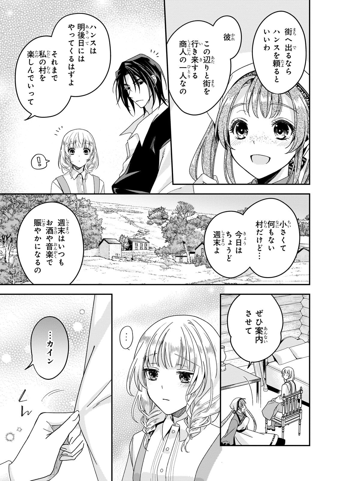 KOI NO HATE MADE, YAYAMI NO OU NI SARAWARETE Chapter 7.2 - Page 5
