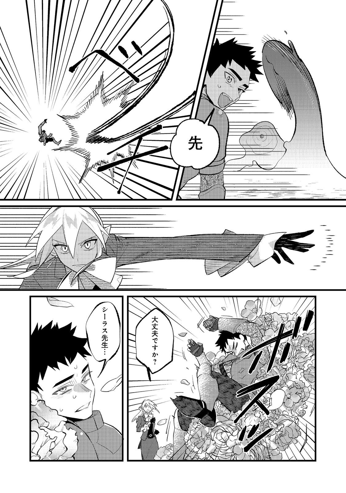 AKUMA DE TAIDA NA AKUYAKU KIZOKU Chapter 13 - Page 13