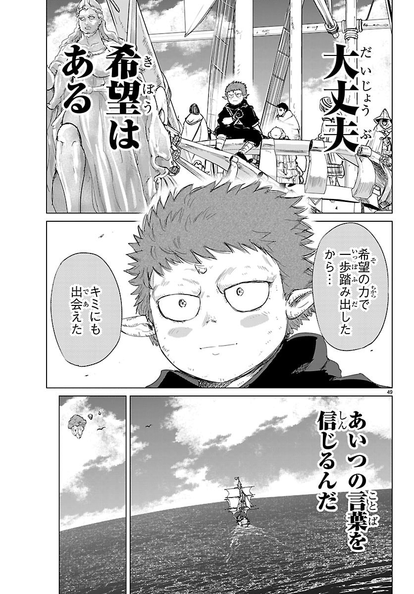 Read HOUKAGO FANTASY Chapter 17 [High Quality / Full] - Page 49 - dark.nicomanga.com