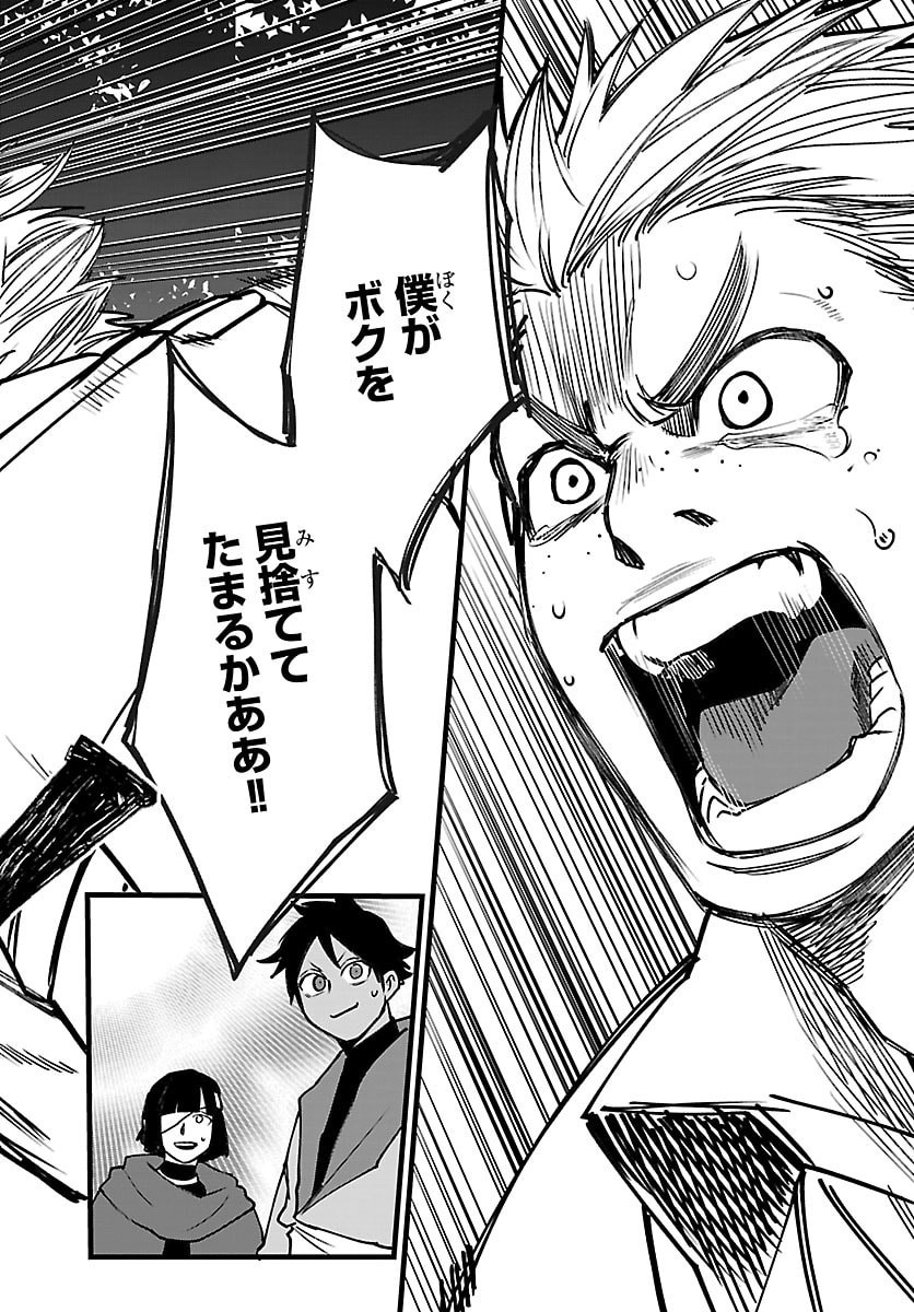 YUUSHA GOROSHI NO MOTO ANSATSUSHA. - MUSHOKU NO OSSAN KARA HAJIMARU SECOND LIFE Chapter 29 - Page 32