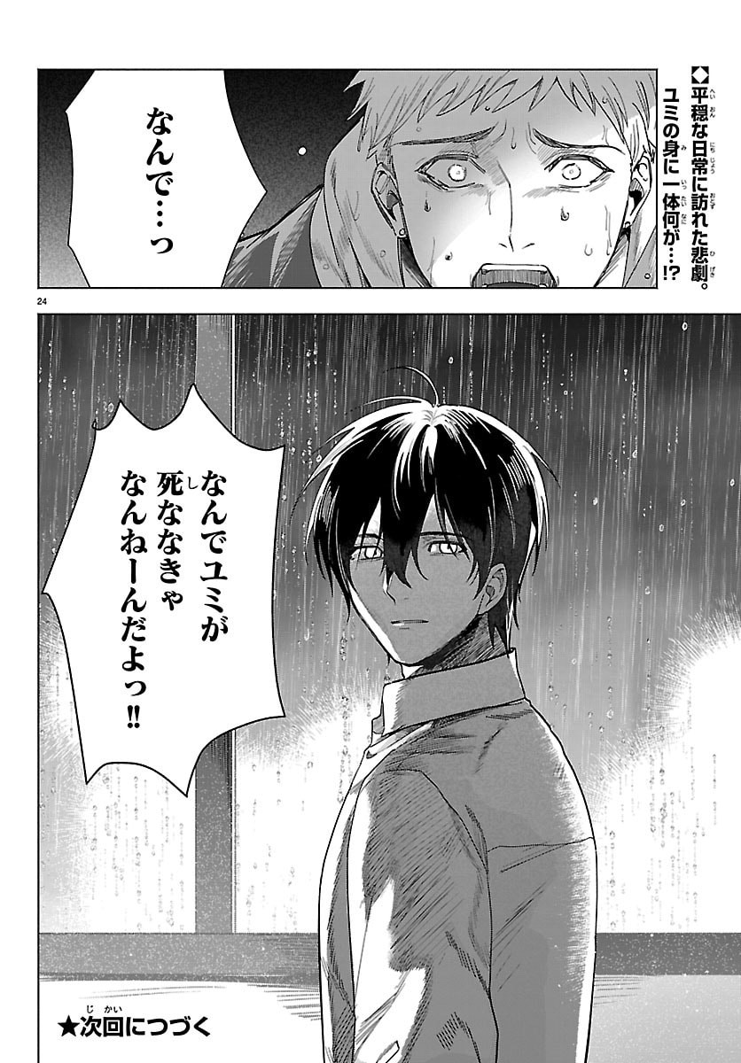 Read TOKYO TOUHIKOU Chapter 4 [High Quality / Full] - Page 24 - dark.nicomanga.com