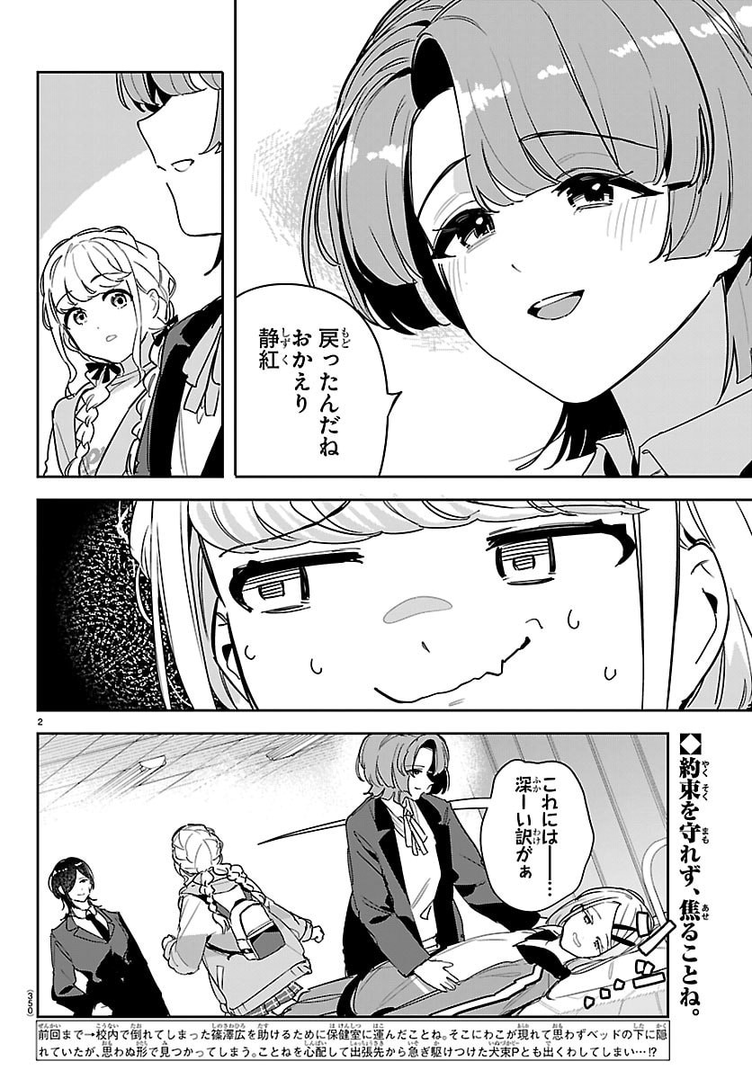 Read GAKUEN IDOL MASTER GOLD RUSH Chapter 59 [High Quality / Full] - Page 2 - nicomanga.net