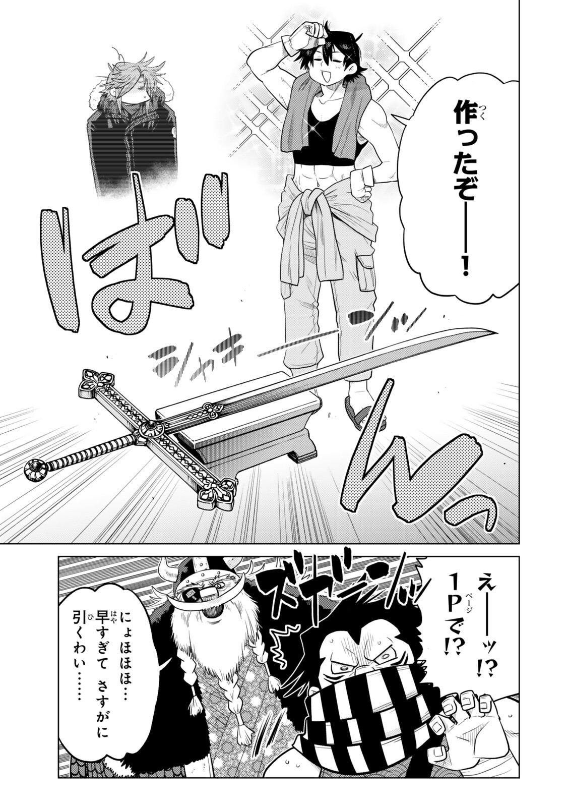 OCHIKOBORE DATTA ANI GA JITSUHA SAIKYOU: SHIJOU SAIKYOU NO YUUSHA WA TENSEI-SHI, GAKUEN DE MUJIKAKU NI MUSOU SURU Chapter 48.3 - Page 5