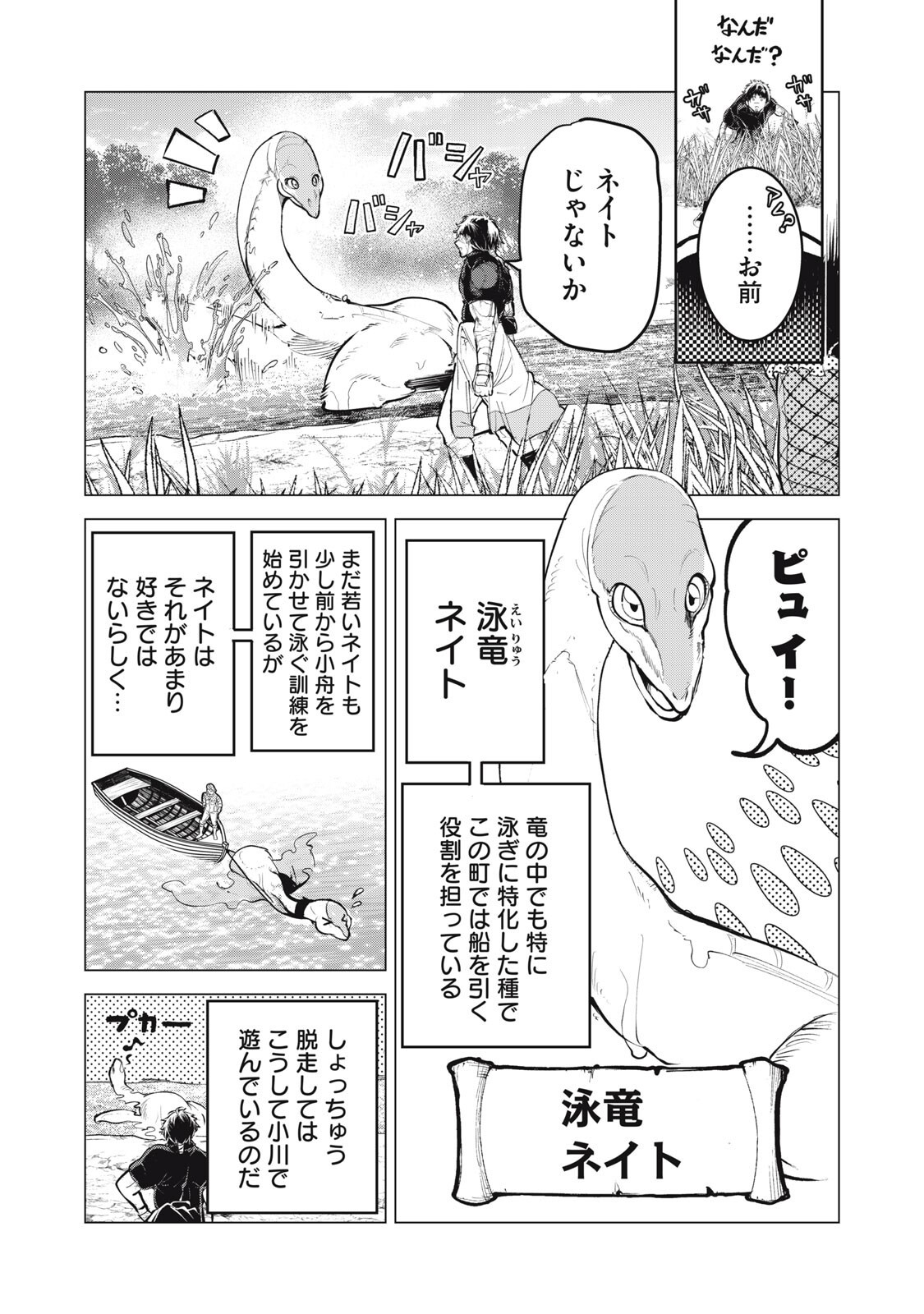 KUNI WO OWARETA RYUUSHI-SAN, HIROWARETA RINGOKU DE UKKARI MUSOU SHITE SHIMAU.〜 JAKUSHOU KOKKA GA TAIRIKU SAIKYOU NO RYUU NO RAKUEN NI NARU MADE 〜 Chapter 43 - Page 6
