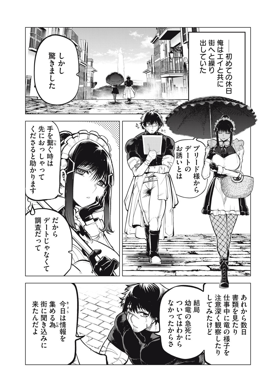 KUNI WO OWARETA RYUUSHI-SAN, HIROWARETA RINGOKU DE UKKARI MUSOU SHITE SHIMAU.〜 JAKUSHOU KOKKA GA TAIRIKU SAIKYOU NO RYUU NO RAKUEN NI NARU MADE 〜 Chapter 43 - Page 2