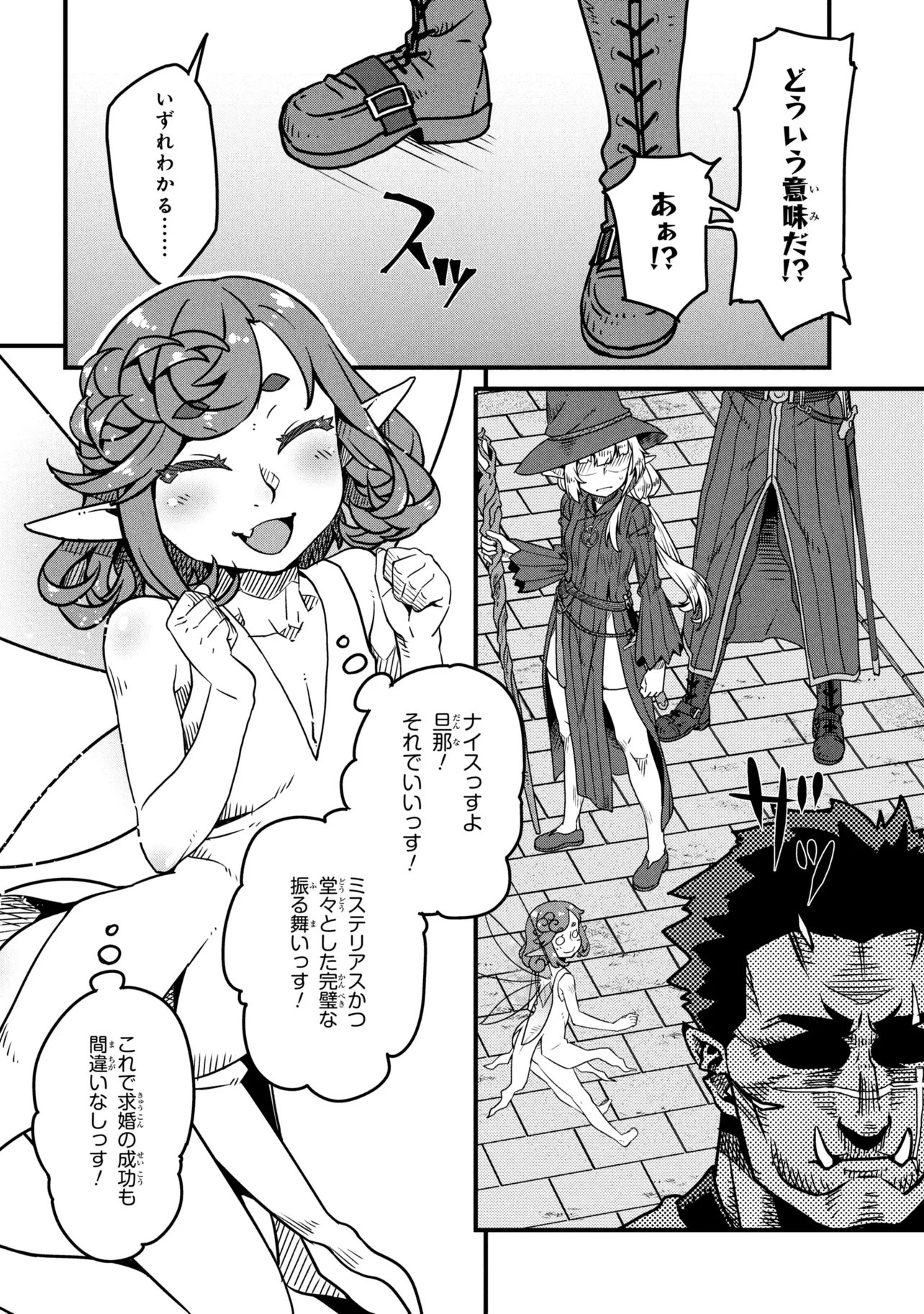 ORC EIYUU MONOGATARI SONTAKU RETSUDEN (MANGA) Chapter 9.3 - Page 16