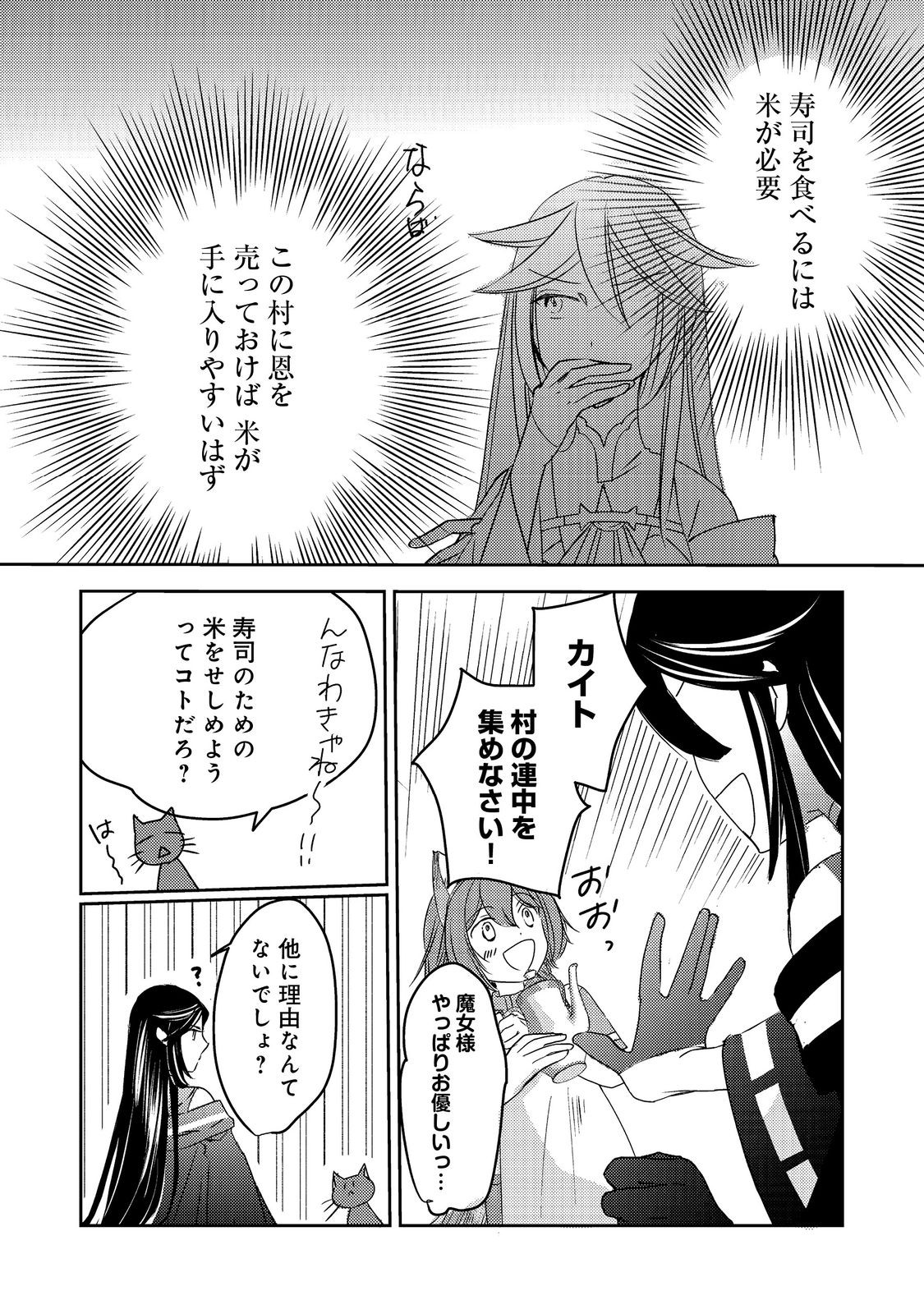 REINCARNATED WITCH’S CAREFREE GOURMET JOURNEY Chapter 9 - Page 3
