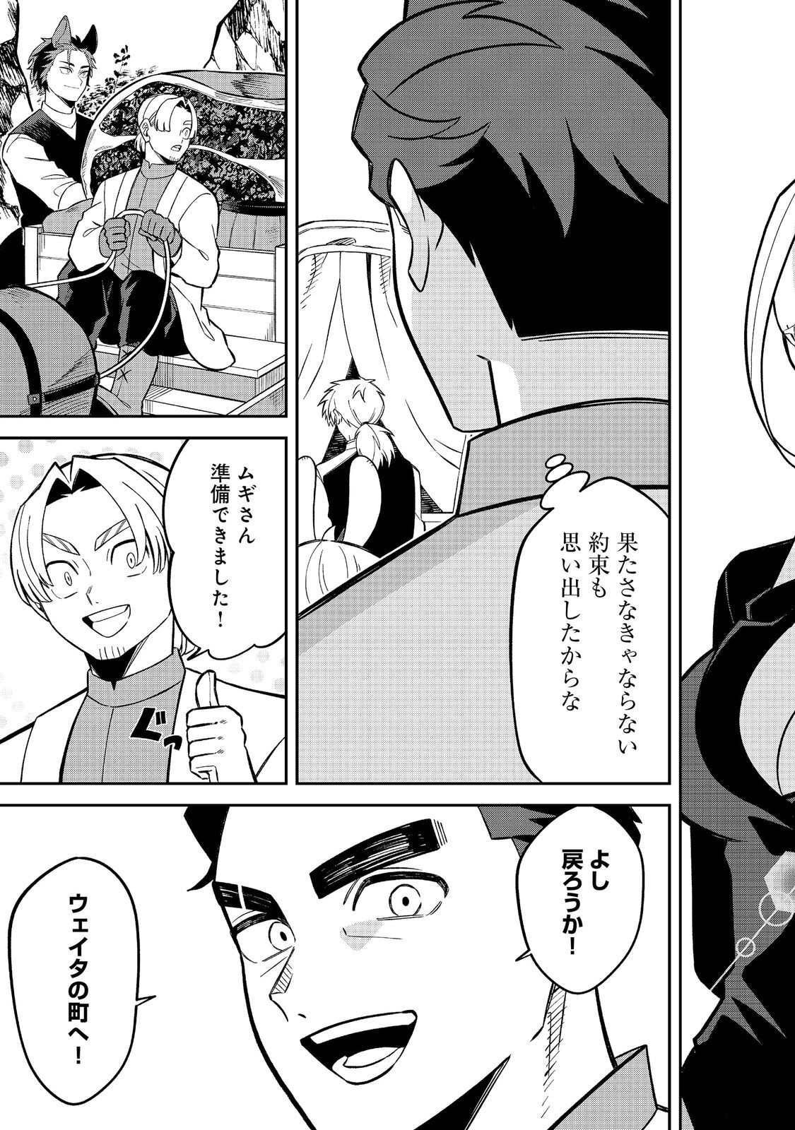 E? GUILD NAI DE YUIITSU "COOK" WO KIWAMETE RU ORE WO KUBI DESU KA? Chapter 9.2 - Page 16