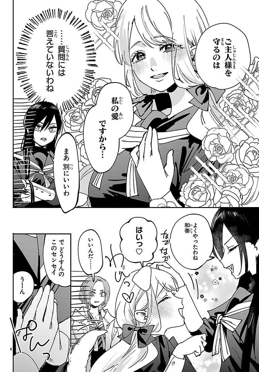 Read GIRLS X VAMPIRE Chapter 14 [High Quality / Full] - Page 8 - dark.nicomanga.com