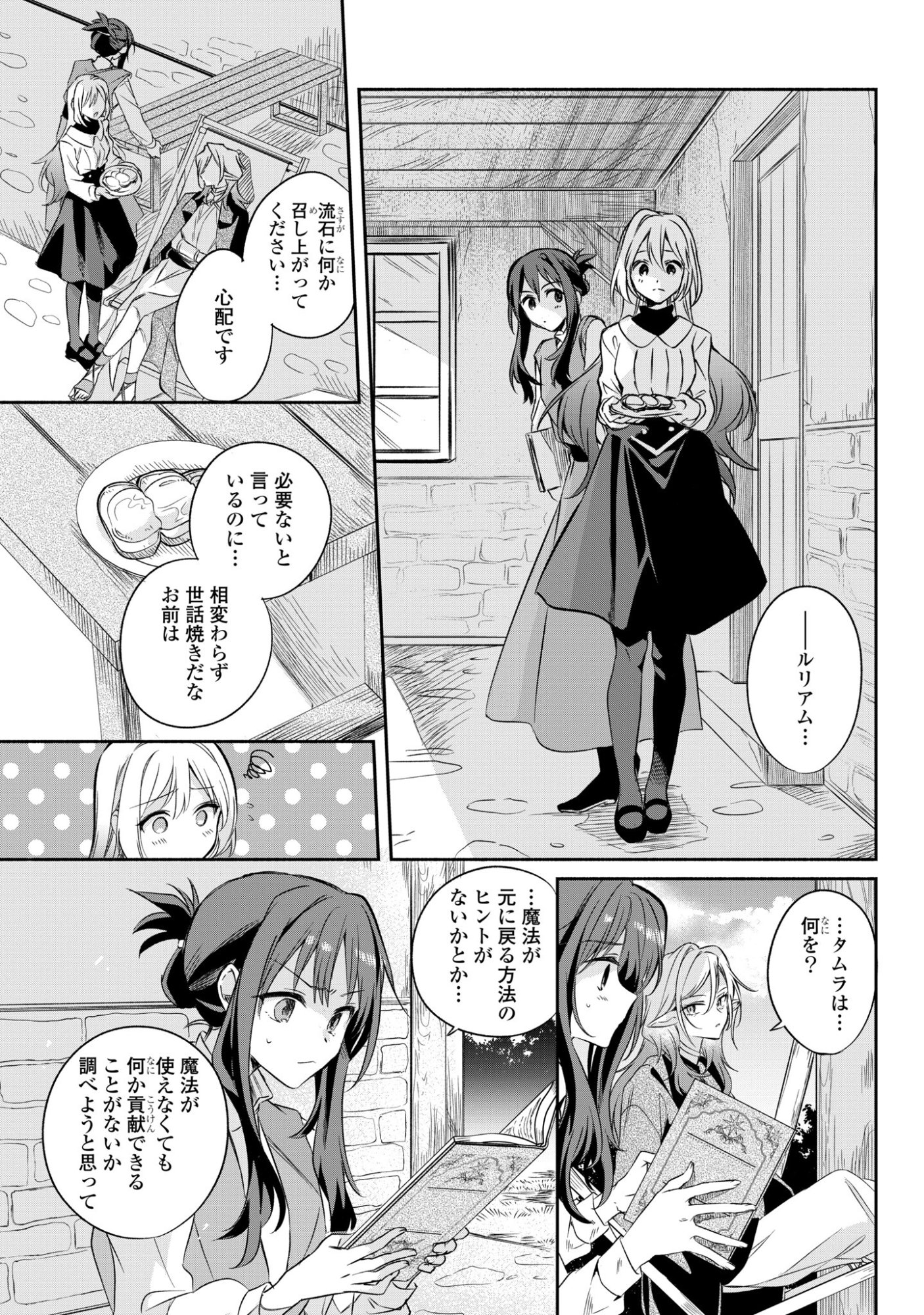 MURYOKU SEIJO TO MUNOU OUJO ~MARYOKU ZERO DE SHOUKANSARETA SEIJO NO ISEKAI KYUUKOKUKI~ Chapter 17 - Page 13