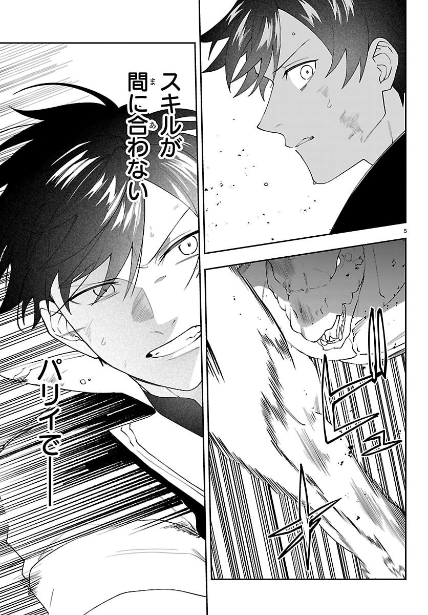 SKILL TREE NO KAIJOUSHA ~A KYUU PARTY WO TSUIHOU SARETA NODE "KAIJOU & SEIJOU" WO IKASHITE, S KYUU BOUKENSHA WO MEZASU~ Chapter 7 - Page 5