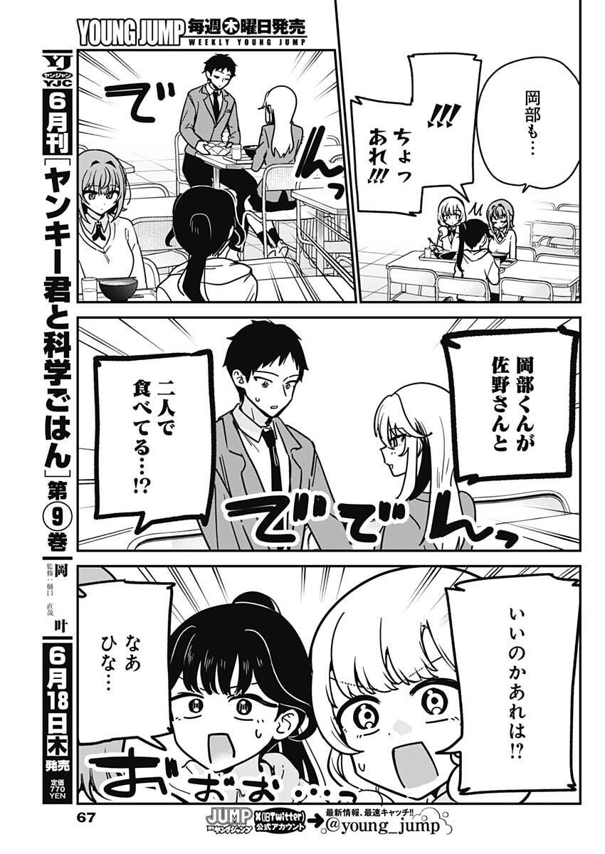 Read WATASHI NO KOTO SUKI JA NAKATTA NO KA YO!? Chapter 16 [High Quality / Full] - Page 15 - nicomanga.net